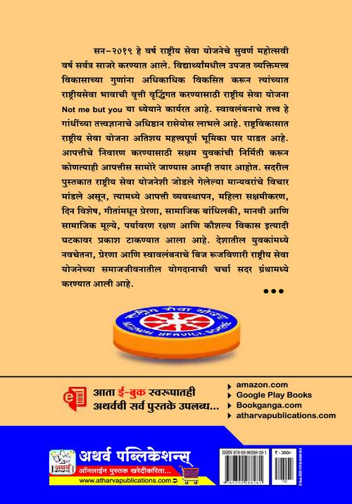 राष्ट्रीय सेवा योजना : समाजजीवनातील योगदान